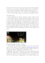 [경영정보관리] 스타벅스의 전략 정보 시스템-7