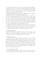 [경영정보관리] 스타벅스의 전략 정보 시스템-8