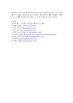 [경영정보관리] 스타벅스의 전략 정보 시스템-10