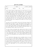 [학업계획서] 고려대학교 대학원 연구계획서 및 학업계획서-1