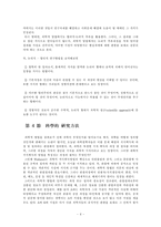 [행정] 연구방법의 유형-6