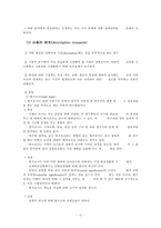 [행정] 연구방법의 유형-11