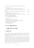 [행정] 연구방법의 유형-14