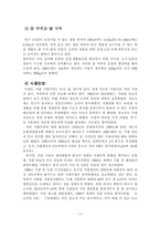 [행정] 식량의 안정적 확보방안-5