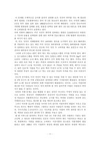 [행정] 식량의 안정적 확보방안-11