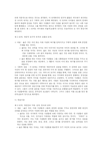 [교육학개론] 콜버그의 도덕교육 이론에 대하여-4