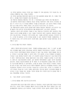 [교육학개론] 콜버그의 도덕교육 이론에 대하여-16