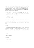 [교육학개론] 존듀이의 교육사상-2