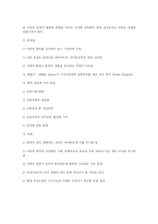 [교육학개론] 존듀이의 교육사상-4