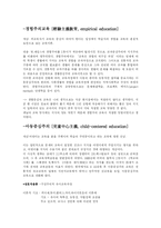 [교육학개론] 존듀이의 교육사상-5