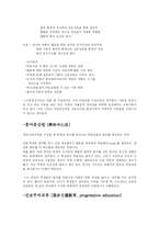 [교육학개론] 존듀이의 교육사상-6