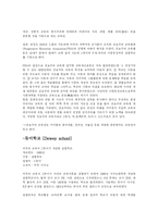 [교육학개론] 존듀이의 교육사상-7