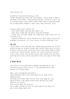 [교육학개론] 브루너의전기 및 교육과정-4