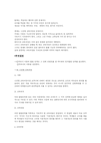 [교육학개론] 브루너의전기 및 교육과정-5
