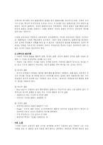 [교육학개론] 브루너의전기 및 교육과정-6