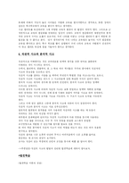 [교육학개론] 브루너의전기 및 교육과정-7