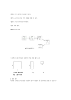 [교육학개론] 브루너의전기 및 교육과정-8