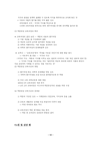 [교육학개론] 브루너의전기 및 교육과정-12