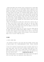 [시장경제와 국가경쟁론] 시장경제와 국가경쟁력 분석-2
