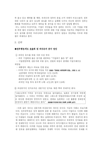 [시장경제와 국가경쟁론] 시장경제와 국가경쟁력 분석-5