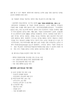 [시장경제와 국가경쟁론] 시장경제와 국가경쟁력 분석-6