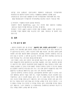[시장경제와 국가경쟁론] 시장경제와 국가경쟁력 분석-8