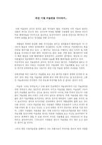 [견학감상문] 대전 시립 미술관을 다녀와서-1