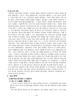 [사회학] 올림픽과 월드컵, 그 투쟁의 장(場)-2