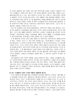 [사회학] 올림픽과 월드컵, 그 투쟁의 장(場)-3