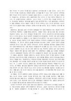 [사회학] 올림픽과 월드컵, 그 투쟁의 장(場)-4