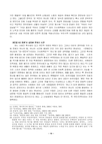 [사회학] 올림픽과 월드컵, 그 투쟁의 장(場)-10