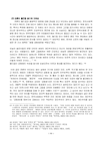 [사회학] 올림픽과 월드컵, 그 투쟁의 장(場)-11