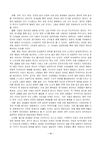 [사회학] 올림픽과 월드컵, 그 투쟁의 장(場)-13