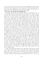 [사회학] 올림픽과 월드컵, 그 투쟁의 장(場)-14