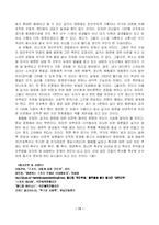 [사회학] 올림픽과 월드컵, 그 투쟁의 장(場)-15