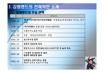 [경영학] 강원랜드-5