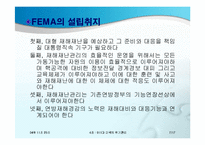 [위기관리론] 911과 미국의 위기관리-7