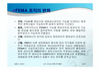 [위기관리론] 911과 미국의 위기관리-8
