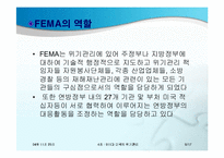 [위기관리론] 911과 미국의 위기관리-9