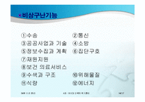 [위기관리론] 911과 미국의 위기관리-14
