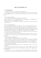 [지방자치학] 지방자치단체의 일반이론-2