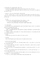 [지방자치학] 지방자치단체의 일반이론-8