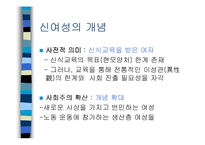 [중국의 역사와 문화] 중국의 신여성-2