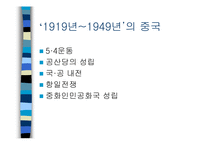 [중국의 역사와 문화] 중국의 신여성-4
