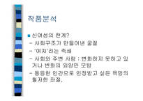 [중국의 역사와 문화] 중국의 신여성-11