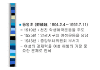 [중국의 역사와 문화] 중국의 신여성-14