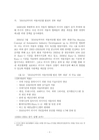 [학사] [신시장 개척] 러시아 자동차 시장의 진출전략-8