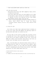 [학사] [신시장 개척] 러시아 자동차 시장의 진출전략-11