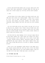 [학사] [신시장 개척] 러시아 자동차 시장의 진출전략-12