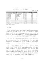 [학사] [신시장 개척] 러시아 자동차 시장의 진출전략-13